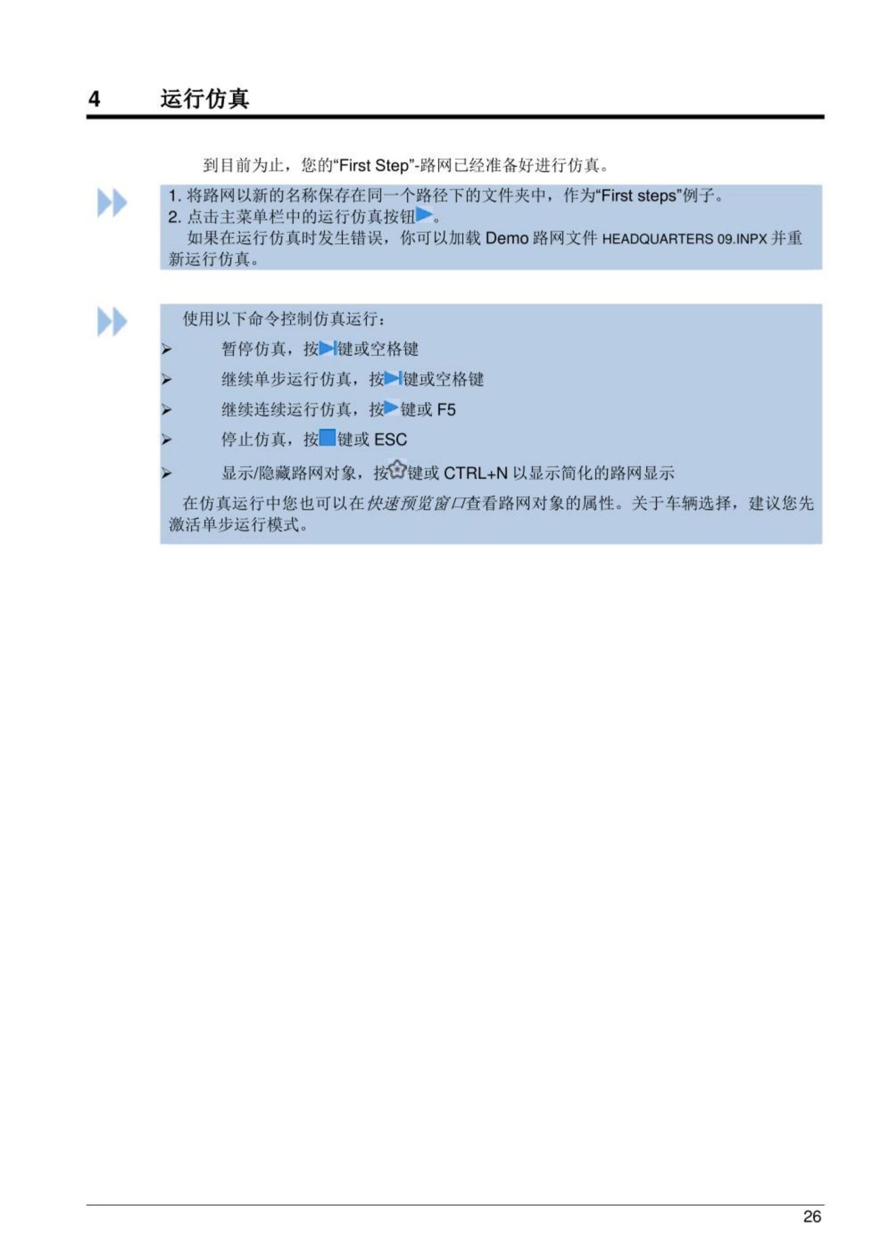 Vissim-8-简明教程--First-Step_25.jpg
