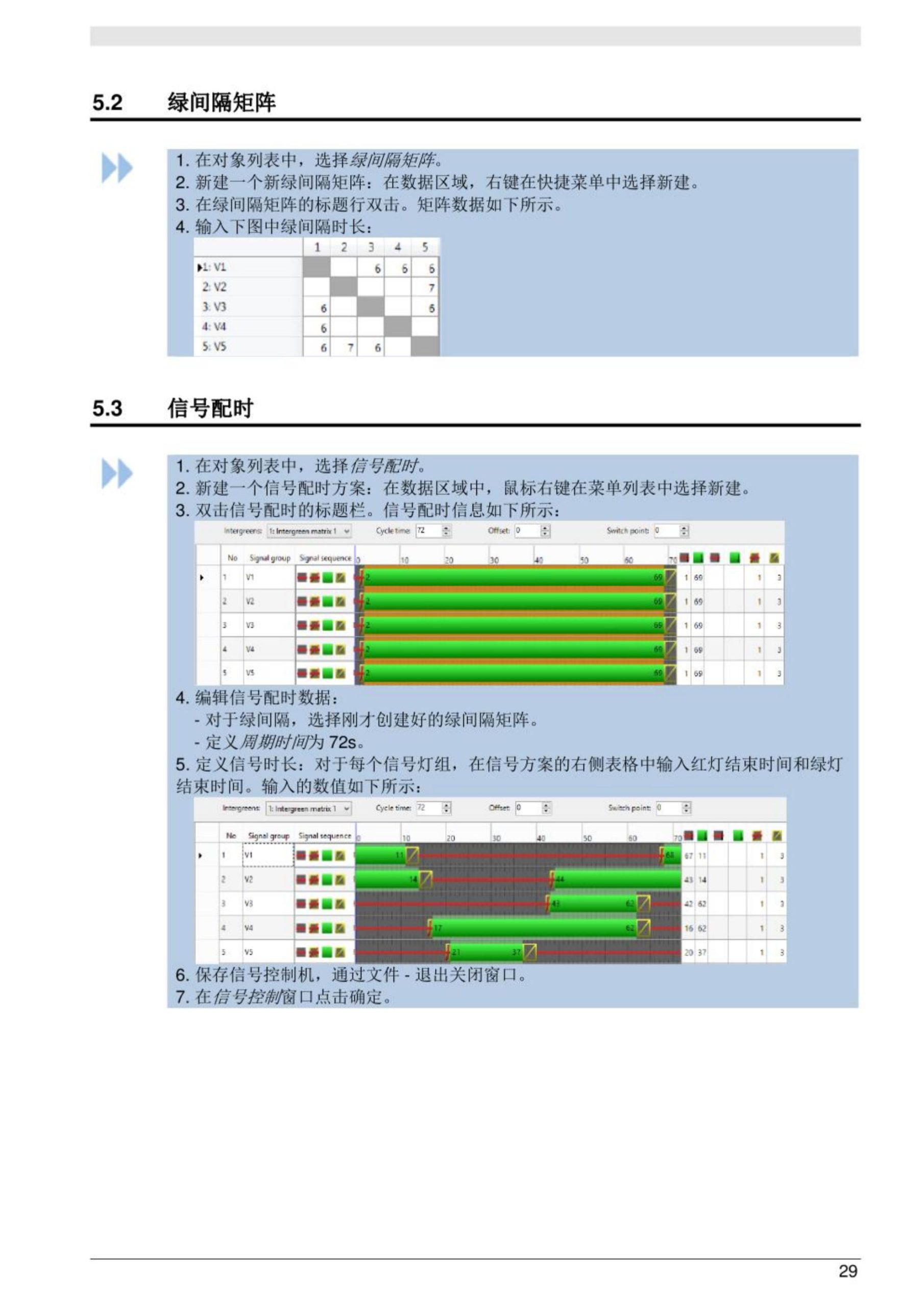 Vissim-8-简明教程--First-Step_28.jpg