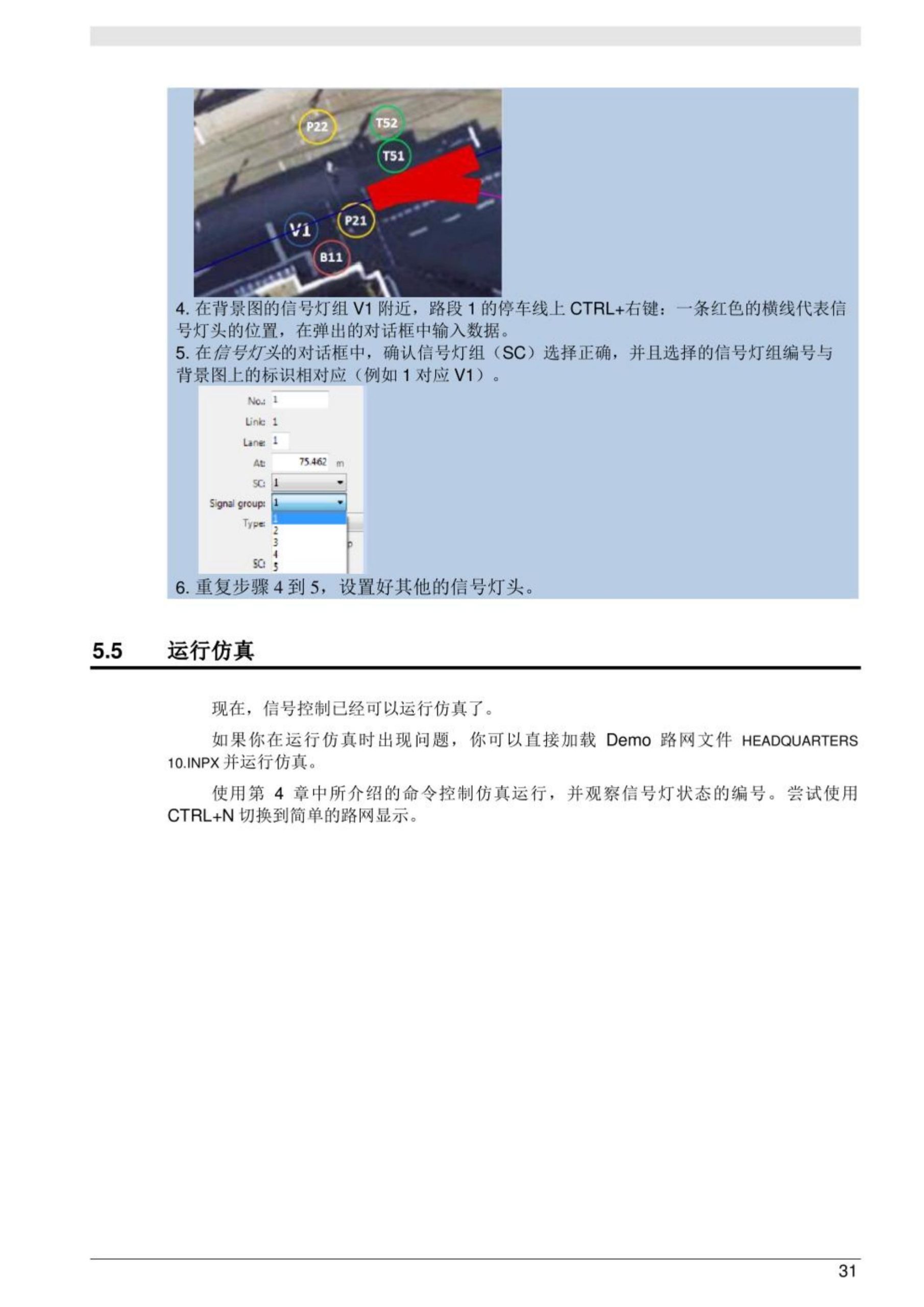 Vissim-8-简明教程--First-Step_30.jpg